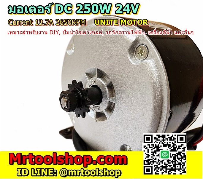 ปั้มชักกับมอเตอร์ 24VDC 250W,ปั้มชักมอเตอร์ DC 24V, DC Motor24V